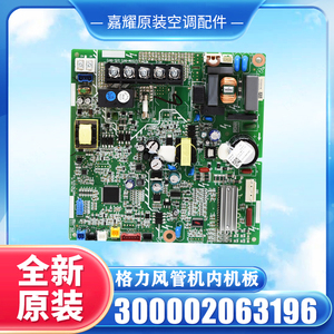 Gree <b>Duct</b> Machine Internal Mainboard 300002063196 Original Circuit Board - Product Image 2