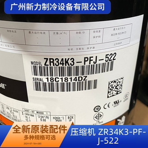 คอมเพรสเซอร์โคปแลนด์สโครล ZR34K3-PFJ-522 12 V สำหรับการเปลี่ยนเครื่องปรับอากาศส่วนกลาง - Product Image 3