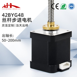 Moteur pas à pas à vis à billes Kaihong 42, moteur linéaire pour plateforme élévatrice d'imprimante 3D, moteur miniature - Product Image 2