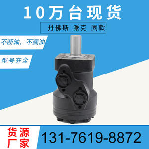 Eaton 101-1011-009 Moteur à palettes d'origine BM1/BM2 Moteur cycloïdal Spécifications du fabricant pour moteur à huile Danfoss OMP - Product Image 3