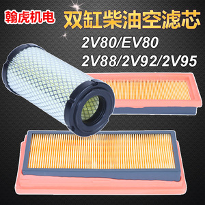 Hantiger Dual Cylinder Diesel Air Filter 2V80 EV80 2V88 2V92 2V95 <b>Generator</b> Part - Product Image 1