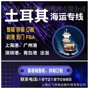 บริการขนส่งทางทะเล Yifei LCL Express เซี่ยงไฮ้ไปตุรกี ส่งถึงหน้าประตูบ้าน พร้อมบริการพิธีการศุลกากร ทั้งแบบตู้คอนเทนเนอร์เต็ม และแบบตู้คอนเทนเนอร์ขนาดเล็ก - Product Image 5