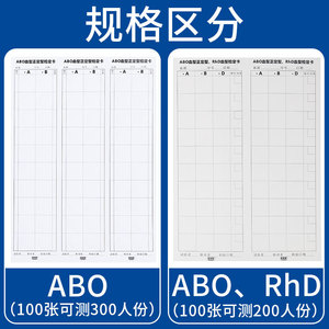 Carte de typage sanguin ABO Jieyang Xiaoma Technology 21cm*29cm 100 pièces, carte en papier non médicale - Product Image 5