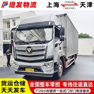 รถบรรทุกสินค้า JMC 4x2 แบบตู้ทึบ สำหรับขนส่งสินค้าหนัก บริการขนส่งเฉพาะเส้นทาง เซี่ยงไฮ้ถึงเทียนจิน - Product Image 2