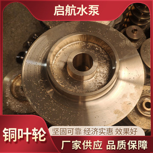 Hélice en cuivre fermée à surface polie pour accessoires de pompe de pipeline - Product Image 4