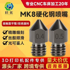 Buse en acier trempé Qipang Mk8, 0.3mm 0.4mm, pour filament de 1.75mm, accessoires d'imprimante 3D - Product Image 5