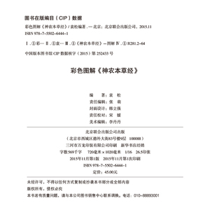 <span class=keywords><strong>Materia</strong></span> <span class=keywords><strong>Medica</strong></span> Classica di Shen Nong, Edizione da Collezione con Illustrazioni a Colori e Dettagli Disegnati a Mano - 5000 Anni di Saggezza Curativa Cinese - Product Image 4