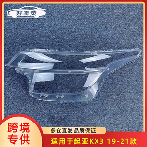 ฝาครอบไฟหน้าสำหรับ2019 2020 2021 Kia Kx3 PC โปร่งใสคู่ซ้ายขวา - Product Image 5