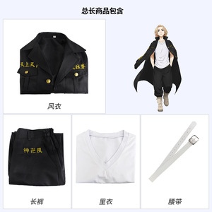 Disfraz de Cosplay de Sano Manjiro de Tokyo Revengers, Conjunto de Ropa de Anime para Hombre, Chaqueta Cortavientos Negra, Pantalones, Camisa Blanca y Cinturón - Product Image 1