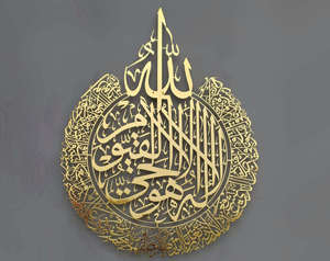 Art Mural Islamique Ayatul Kursi en Métal, Décoration Maison Musulmane, Calligraphie Arabe Saint Coran, <span class=keywords><strong>Cadeau</strong></span> <span class=keywords><strong>Aïd</strong></span> Mubarak - Product Image 6