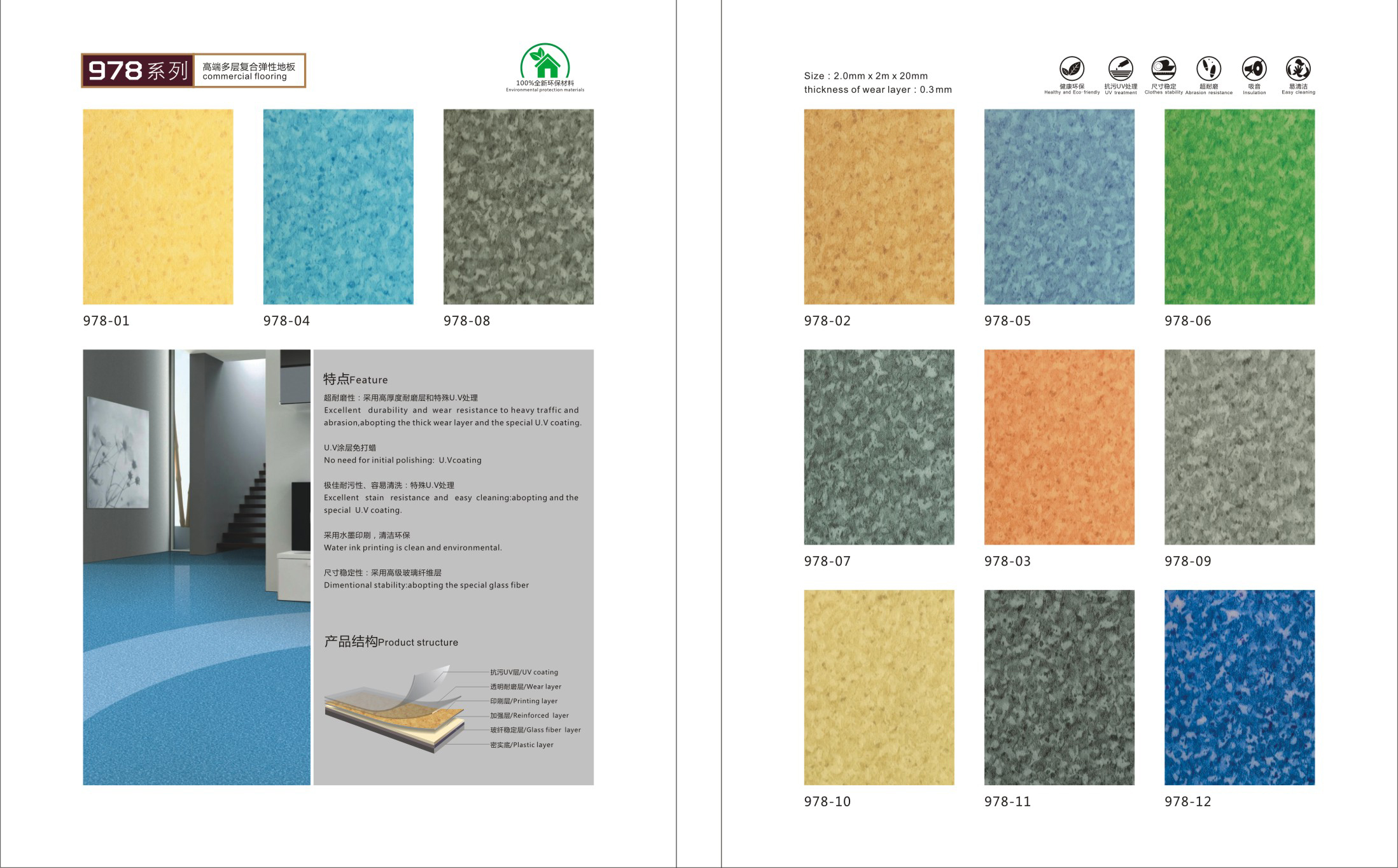 PVC vinyl floor