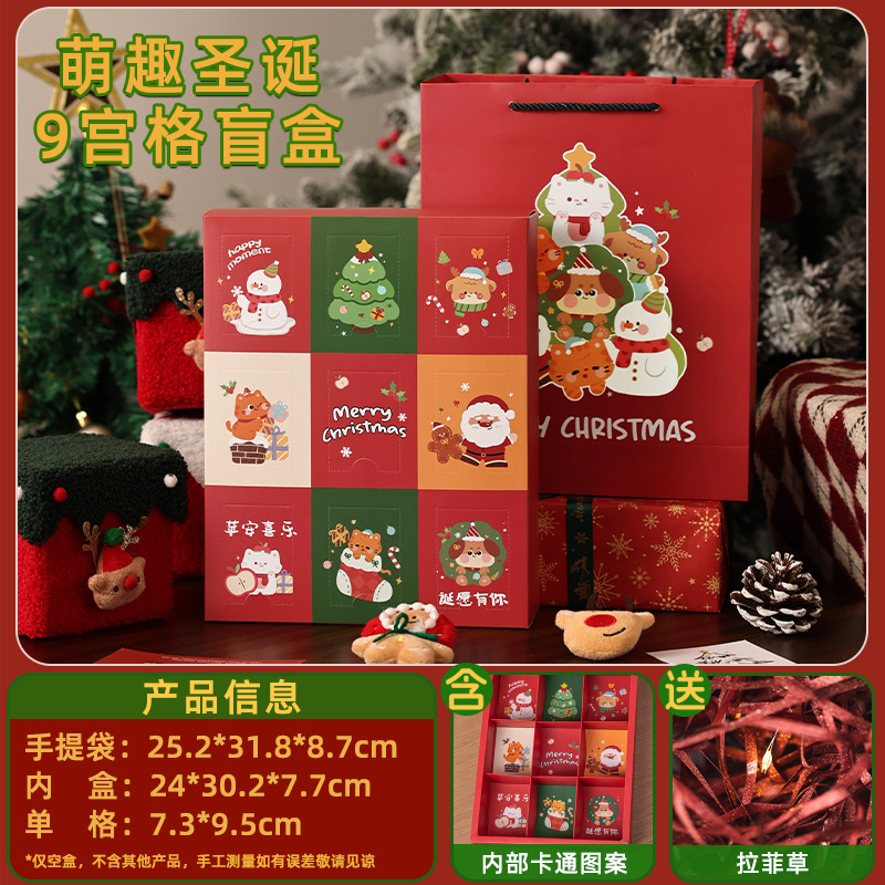 cute christmas 9-grid blind box with handbag + raffia 1 set