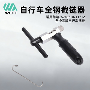 Cortador de cadena Yueli, herramienta de acero para reparación de cadenas de bicicleta, para desmontar e instalar cadenas de bicicleta - Product Image 4