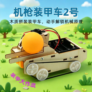 Modelo de tanque de madera de 160x80x92mm, kit educativo STEM para niños, juguete para experimentos científicos - Product Image 5