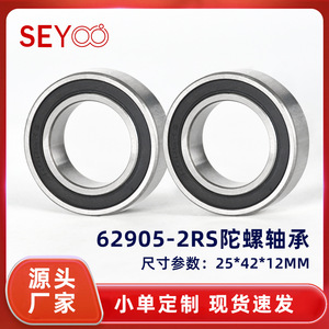 ลูกปืนเม็ดกลมร่องลึก SeYoo 62905-2RS ขนาด 25x42x12 มม. 2RS ปิดผนึก ผลิตจากเหล็กโครเมียม ความแม่นยำระดับ P0 สำหรับยานยนต์ - Product Image 5