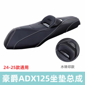 Venta al por mayor asiento de la motocicleta para HAOJUE ADX <span class=keywords><strong>125</strong></span> comodidad mejorada cojín de cuero PVC Artificial <span class=keywords><strong>precio</strong></span> de fábrica - Product Image 5