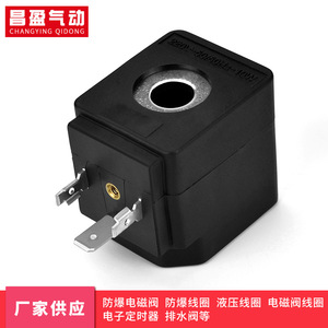 Bobine d'électrovanne Changying Qidong en alliage de cuivre, unidirectionnelle, pour réfrigération basse température, conforme aux normes nationales - Product Image 5