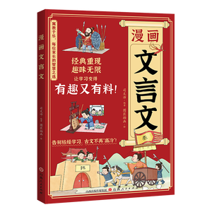 Véritable livre de bandes dessinées avec textes et poèmes classiques chinois, apprentissage amusant pour les élèves du primaire, de la 2e à la 6e anné<span class=keywords><strong>e</strong></span>, fabriqué en Chine - Product Image 6