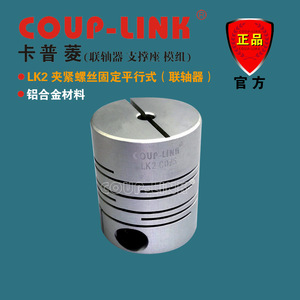 ข้อต่อเพลาแบบยืดหยุ่น Coup-Link Lk2  วัสดุอลูมิเนียมอัลลอย ขนาดรู 20 มม. - Product Image 1