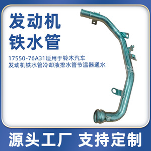 Manguera de refrigerante Suzuki 17550-76A31, tubo de hierro para suministro y drenaje de agua, pieza de repuesto para reparación - Product Image 5