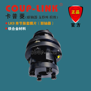 คูป-ลิงค์ Lk9 ข้อต่อแบบขยายได้แบบชิ้นเดียว ไดอะแฟรม วัสดุเฟอร์โรอัลลอย ขนาดรู 10 มม. - Product Image 3
