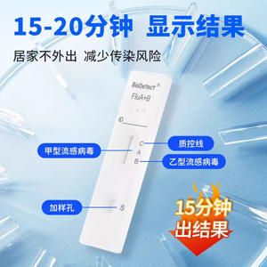 ชุดตรวจหาแอนติเจนไข้หวัดใหญ่ชนิด A และ B แบบตรวจด้วยน้ำลาย สำหรับผู้ใหญ่ ได้รับการรับรองมาตรฐาน CE ใช้งานแบบแมนนวล - Product Image 2