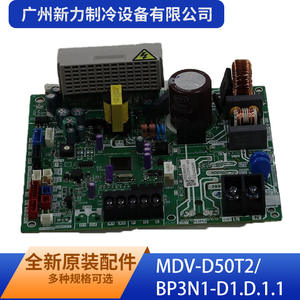 Carte de contrôle intérieure MDV-D50T2 BP3N1-D1.D.1.1 pour usage commercial de Guangzhou Xinli Refrigeration Equipment Co Ltd - Product Image 3