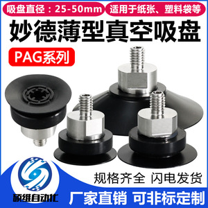 Bras robotique Myotoku avec ventouse fine PAG-25/30/40/50 Accessoires pneumatiques en caoutchouc nitrile - Product Image 6