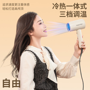 Sèche-cheveux Maifei 220V AC avec moteur ionique, contrôle de température double chaud/froid, version standard - Product Image 1