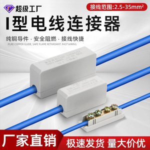 Type I High <b>Power</b> Terminal Block Quick Connector 1-50 Square Millimeters Wire Cable <b>Adapter</b> <b>Plug</b> In PC Fireproof Material - Product Image 5