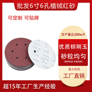 Disque de ponçage floqué 150 mm, 6 trous, adhésif, aluine rouge, grain P100, pour polissage - Product Image 4