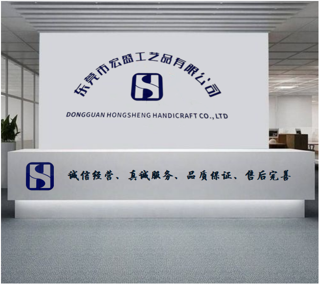 Dongguan Hongsheng Arts & Crafts Co., Ltd. logo