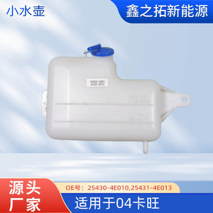 Kia Cawan BONGO 25430-4E010ขวดน้ำหล่อเย็นพลาสติกขยายตัวสำหรับเปลี่ยนรถบัส - Product Image 5