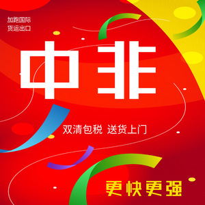 Transporte Aéreo de China a África, Envío Internacional, Despacho de Aduanas Incluido, Servicio Puerta a Puerta - Product Image 1
