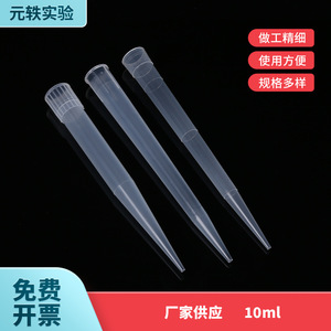 ปลายปิเปต Yuan Yi ขนาด 10 มล. แบบปลอดเชื้อ สำหรับใช้ในห้องปฏิบัติการ - Product Image 5