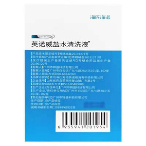 น้ำยาทำความสะอาดไฮนอว์นโนว์เอช ไฮเออร์ ขนาด 15 มล.*20 ขวด สำหรับล้างและทำความสะอาดด้วยโซเดียมคลอไรด์ 0.9% - Product Image 3