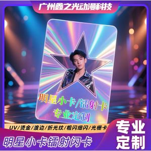 สินค้าของที่ระลึกของเหล่าคนดัง บัตรเลเซอร์พิมพ์ลาย ปรับแต่งได้เล็กน้อย การ์ดสะสม - Product Image 5