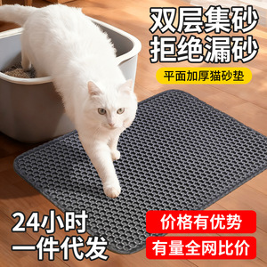 Thickened EVA <b>cat</b> litter <b>mat</b>, large double-layer <b>cat</b> litter control <b>mat</b>, anti-splash and anti-traffic, pet supplies, - Product Image 4