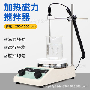 เครื่องกวนสารแม่เหล็กแบบดิจิตอลพร้อมจอแสดงผลและระบบควบคุมอุณหภูมิ 200-1500 รอบต่อนาที สำหรับใช้ในห้องปฏิบัติการ - Product Image 3