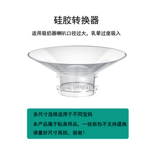 Convertidor de Boquilla para Extractor de Leche Materna M5, 21 mm, Silicona Cónica, Libre de BPA, Accesorio Compatible - Product Image 5