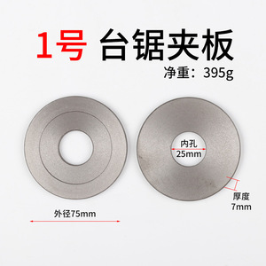 <b>Table</b> Saw <b>Clamping</b> Plate 75mm Outer Diameter 25mm Inner Hole 7mm Thickness Steel Pressure Disc For Sliding <b>Table</b> Saw - Product Image 1