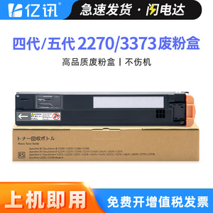 ถังเก็บผงหมึกเสียของฟูจิ ซีร็อกซ์ รุ่น C2255 ใช้ได้กับเครื่องพิมพ์เลเซอร์และเครื่องถ่ายเอกสาร DocuPrint C5450 รุ่นที่สี่และห้า IVV2270 - Product Image 5