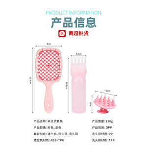 Hair <b>Dyeing</b> And Treatment Kit With Comb And Shampoo Bottle For Salon Use Large Size Pink And Purple TPR Teeth PP <b>Material</b> - Product Image 1