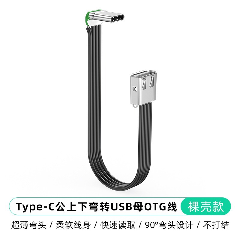 ขั้วต่อ Type-C เป็น USB ตัวเมียแบบตรง พร้อมดีไซน์โค้งขึ้น-ลง