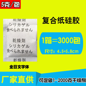 YoYiFresh 5g Gel de silice composite en papier, perles déshydratantes anti-humidité, approvisionnement direct usine pour emballages en papier - Product Image 3