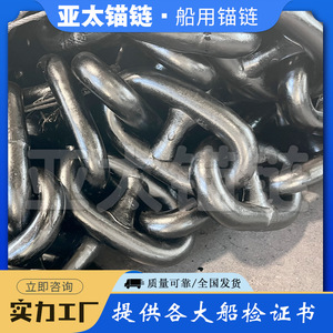 โซ่สมอเรือยาไต ขนาด 50 มม. ทำจากเหล็ก สำหรับใช้งานทางทะเล - Product Image 5