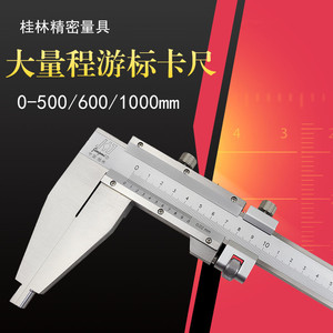 Guilin <b>Precision</b> Vernier Caliper 0-500 600 1000mm High Accuracy Measurement <b>Tool</b> - Product Image 1