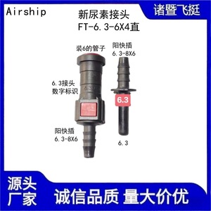 Airship Urea Connector 6.3-6X4 Quick <b>Plug</b> Plastic Automotive Pipe Fitting Fuel Line <b>Adapter</b> - Product Image 5