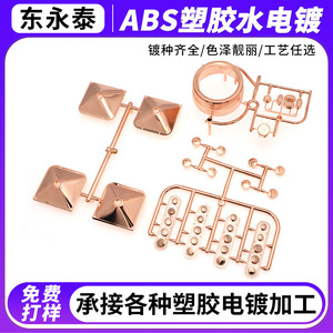 Botón de Plástico ABS Dong Yongtai con Recubrimiento Electrolítico en Oro Rosa, Procesamiento de Recubrimiento UV al Vacío, Personalización - Product Image 4