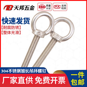 Vis à œillet Tian Gu M5 M6 M8 M10 en acier inoxydable 304, à tête ronde, surface brillante, pour serrage, à souder et allongée - Product Image 5